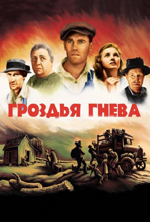 Гроздья гнева 1940 Смотреть Онлайн Бесплатно в Хорошем Качестве